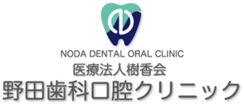 野田歯科口腔クリニック