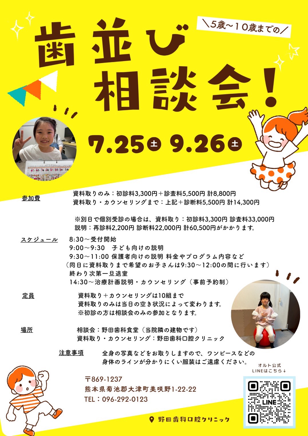 歯並び相談会