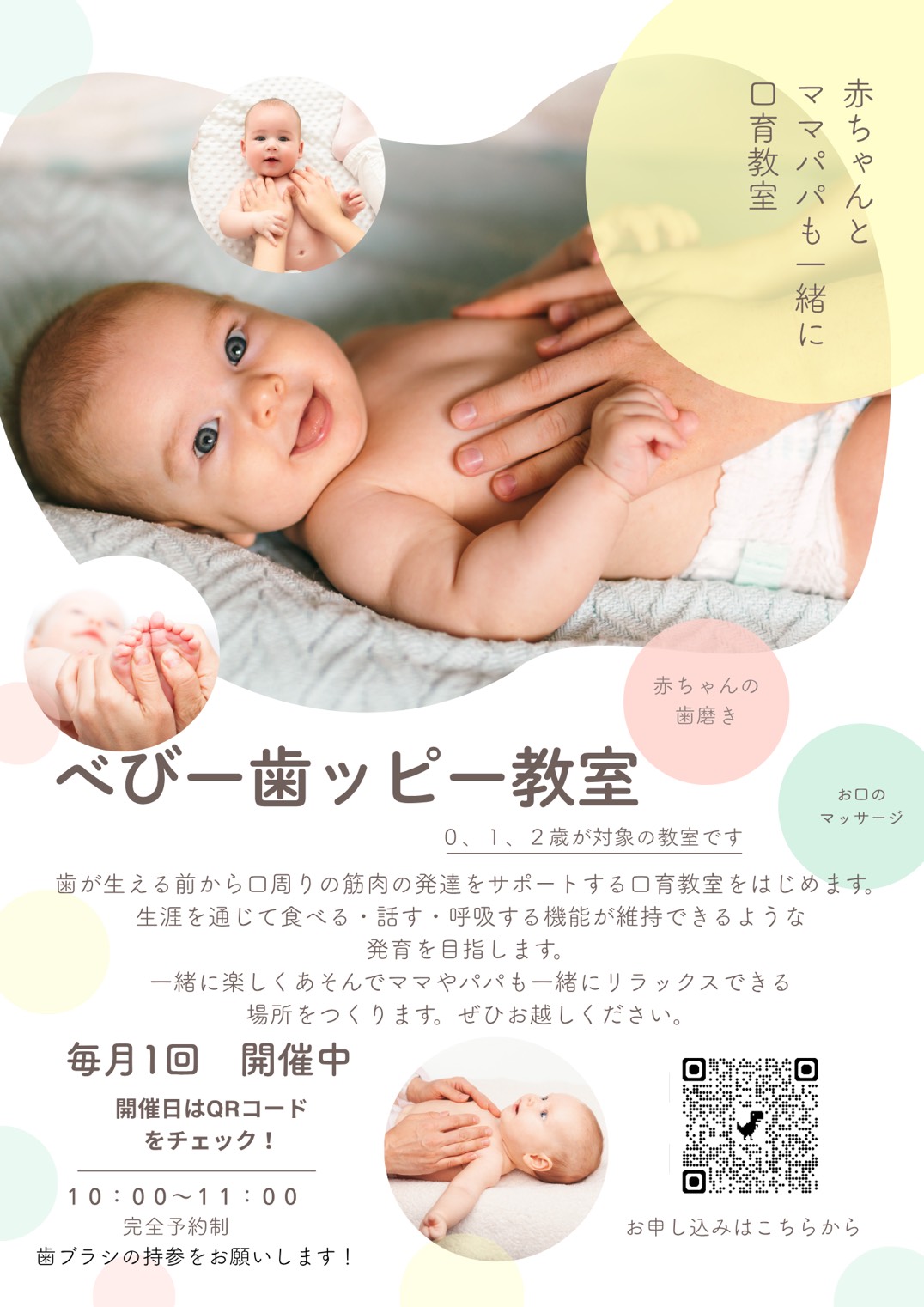 ベビー歯ッピー教室