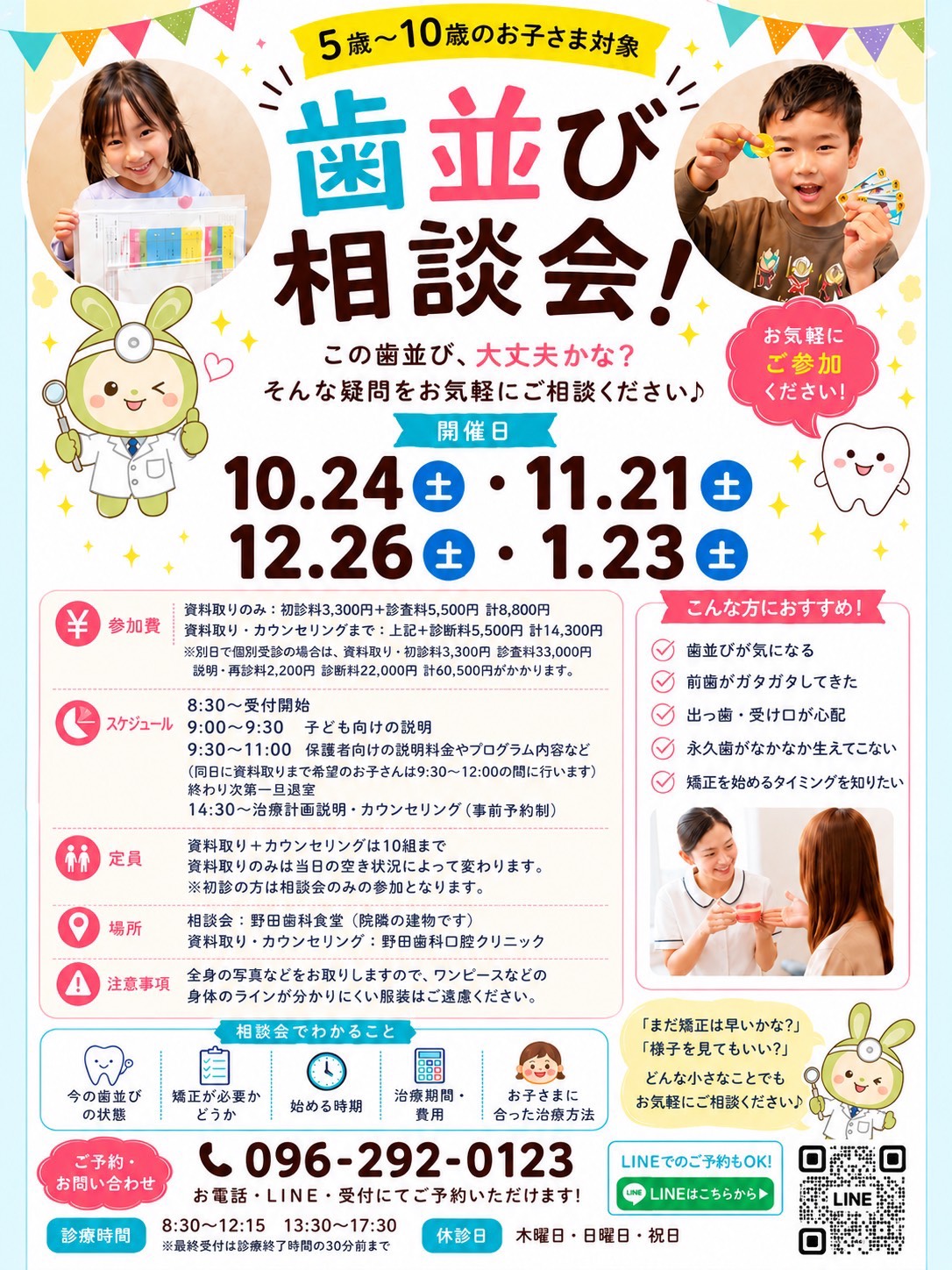 歯並び相談会