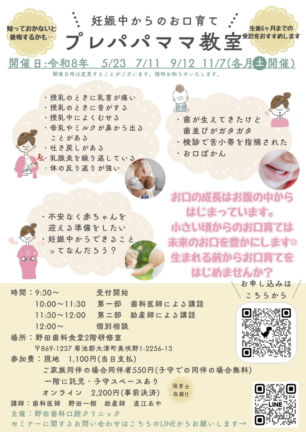 プレパパママ教室