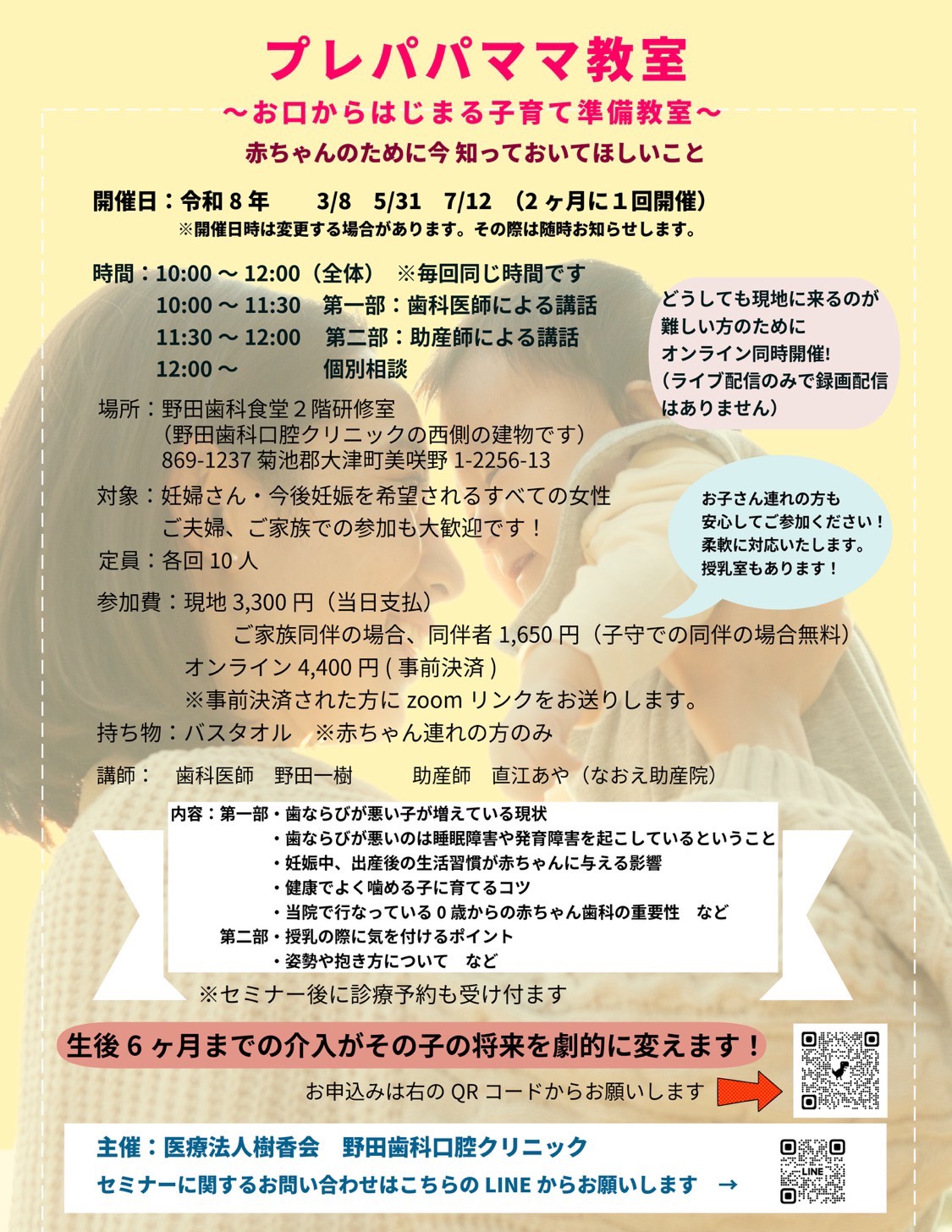 プレパパママ教室