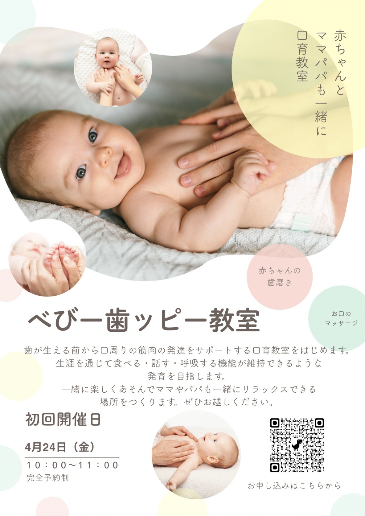 ベビー歯ッピー教室